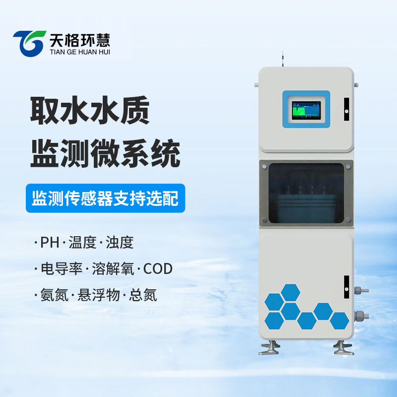 多参数水质在线监测仪