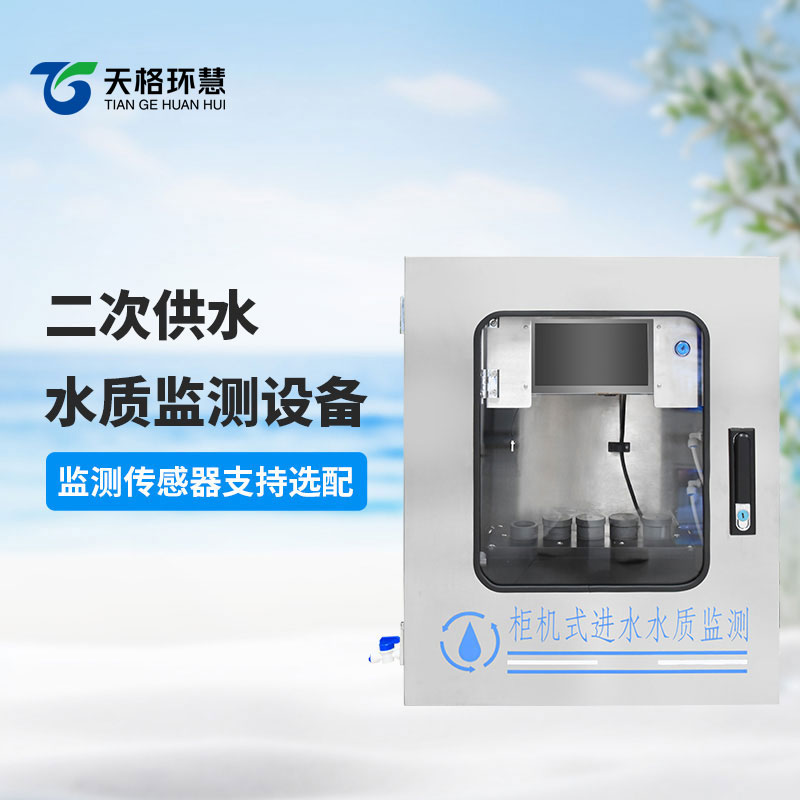 二次供水在线监测设备