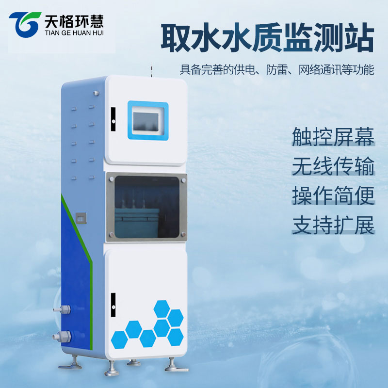 多参数水质在线监测系统