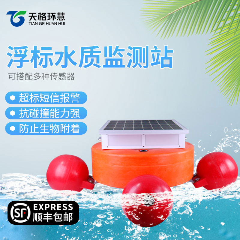 漂浮式水质监测站