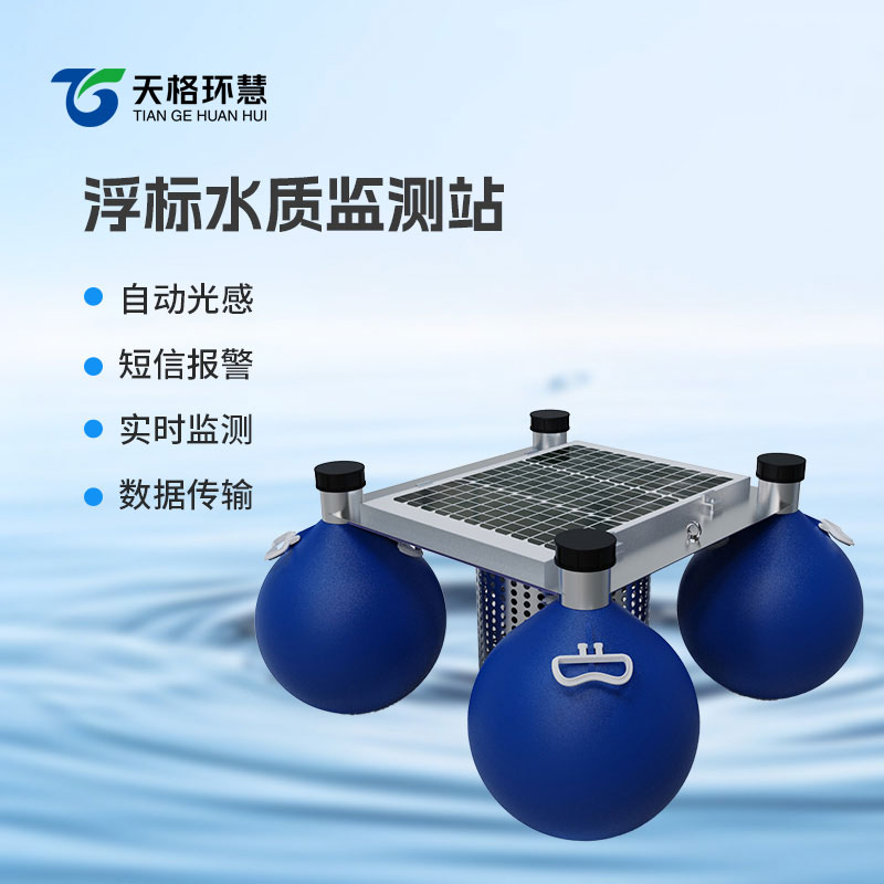 浮标水质监测站
