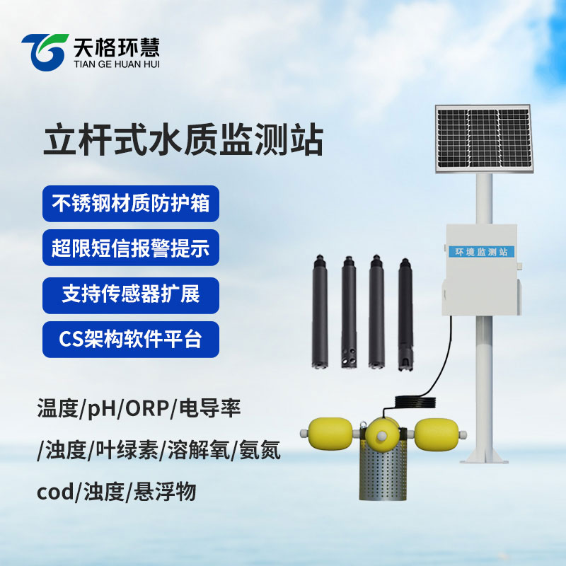 自动水质监测站