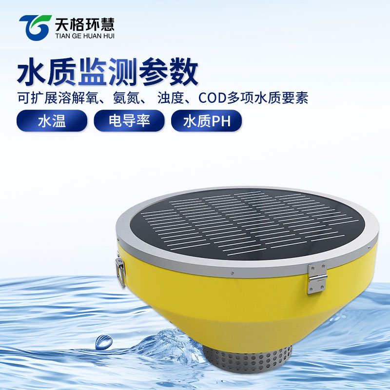浮标水质监测站