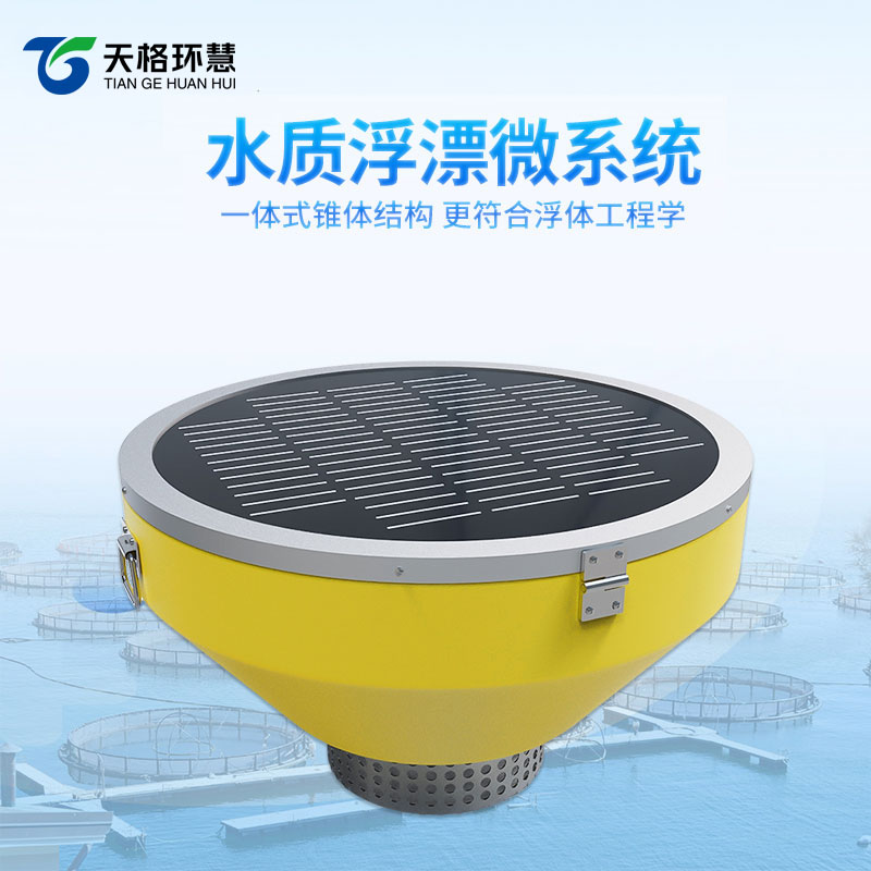 浮标式在线水质监测站