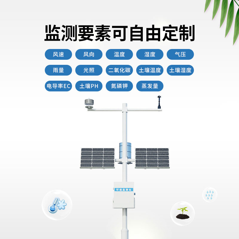 八要素气象站