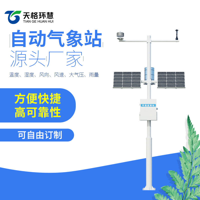 六要素自动气象站