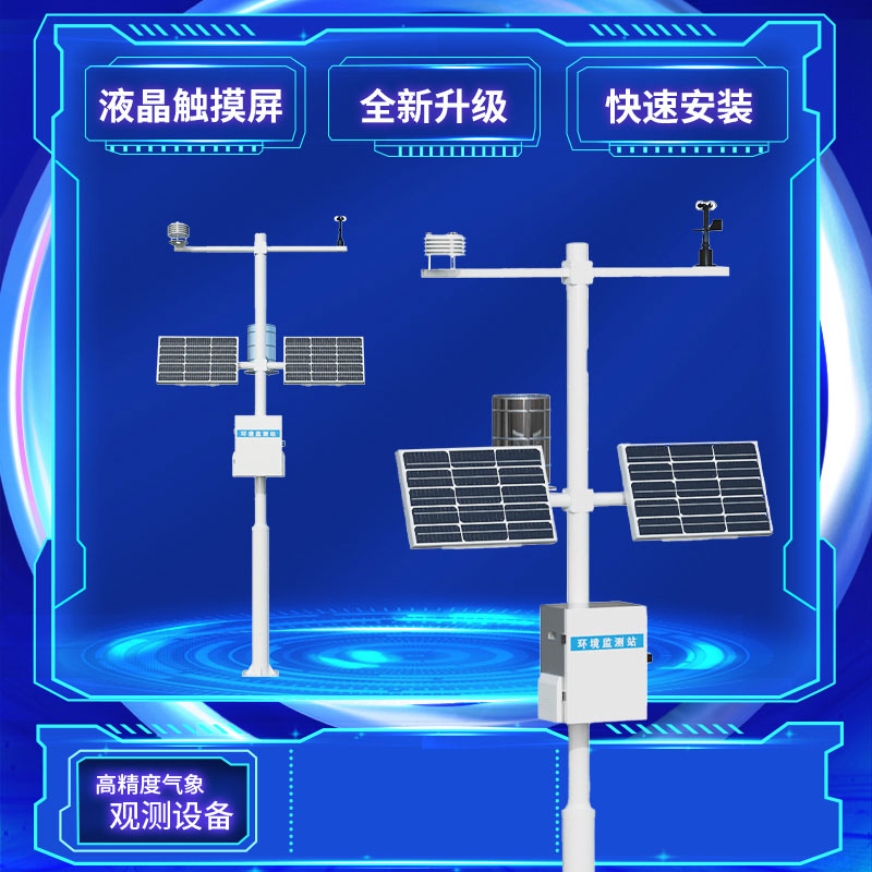 五要素自动气象站