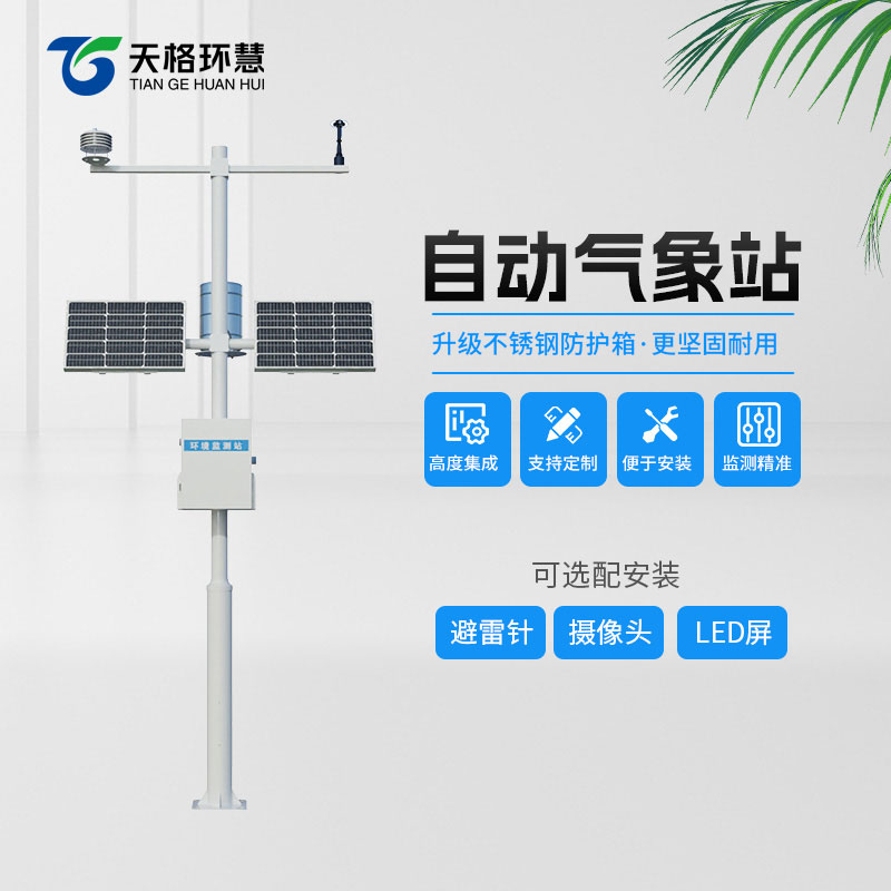 四要素自动气象站