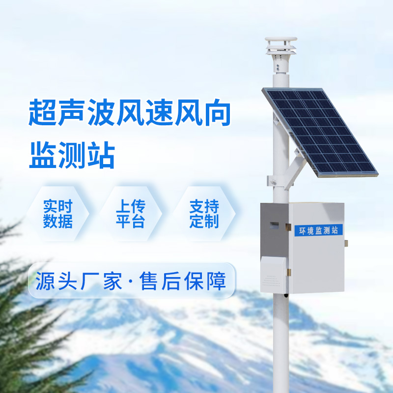 超声波风速风向记录仪