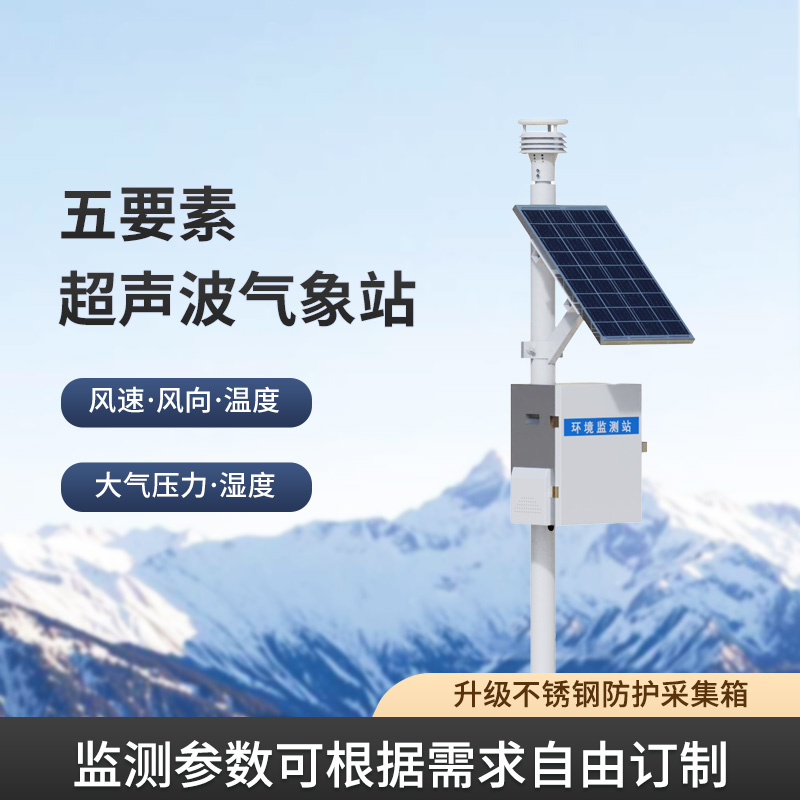 五要素超声波气象站