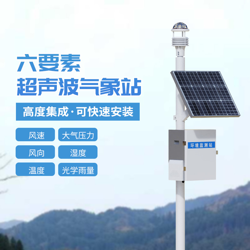 超声波小型气象站