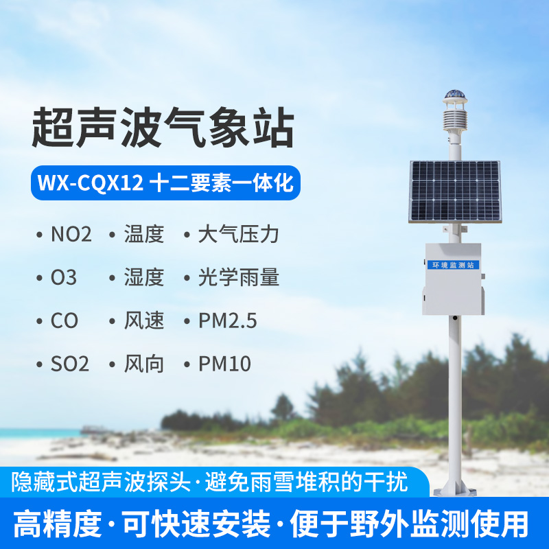 超声波自动气象站