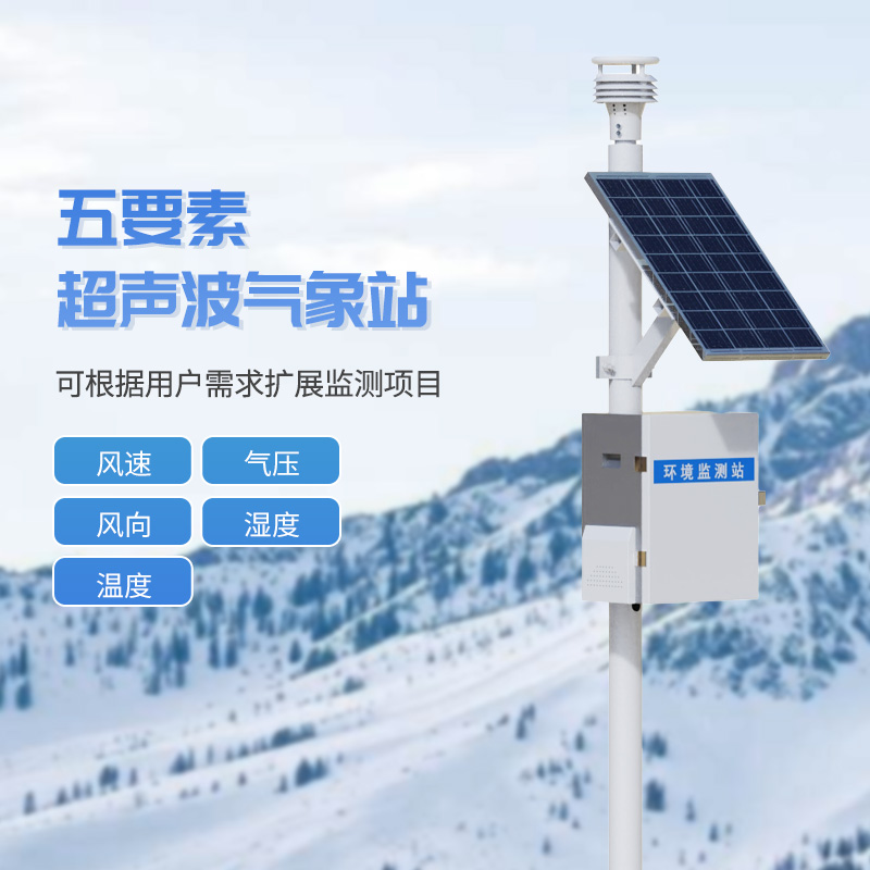 超声波气象站