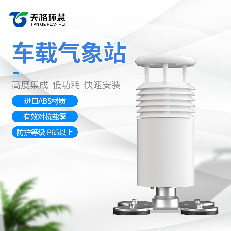 二要素车载气象站