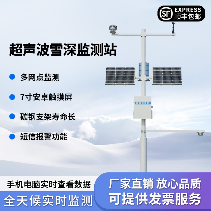 2米雪深监测站