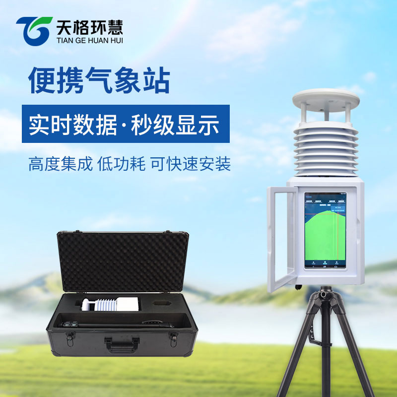 七要素便携式气象站