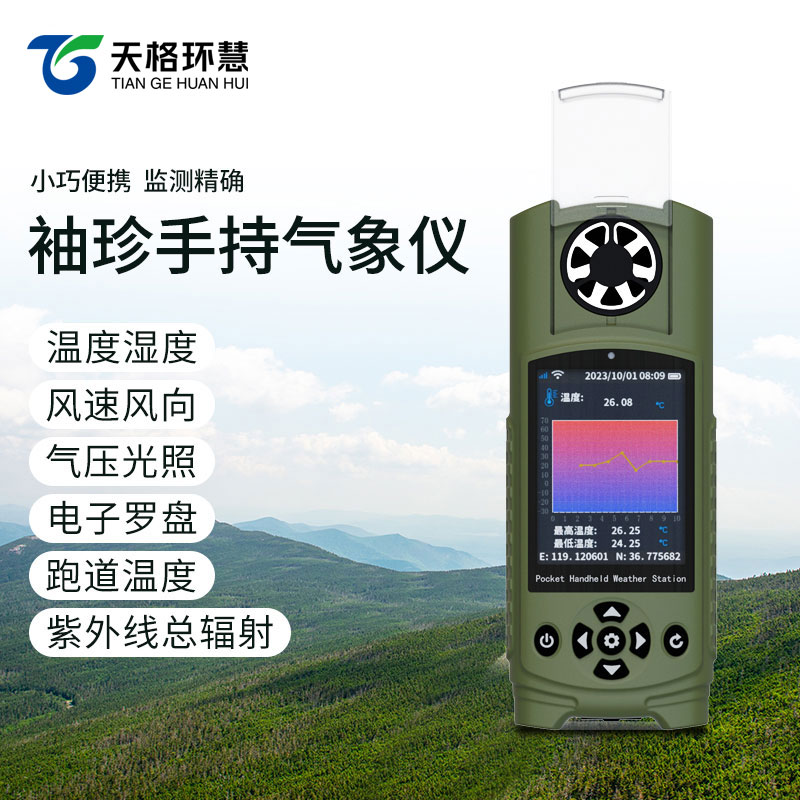 袖珍手持气象仪