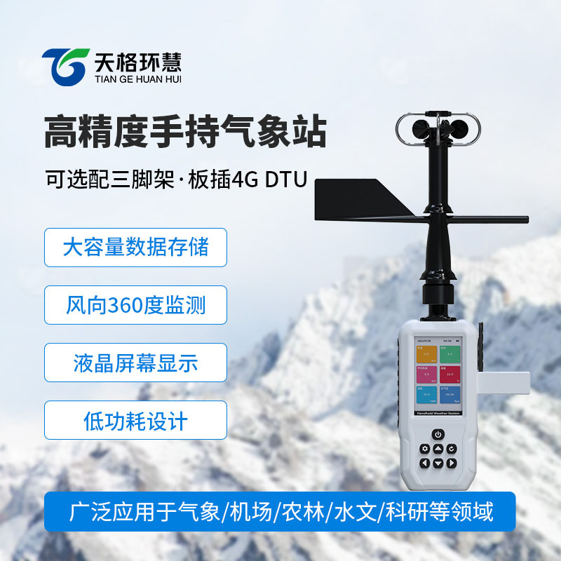 电子气象仪