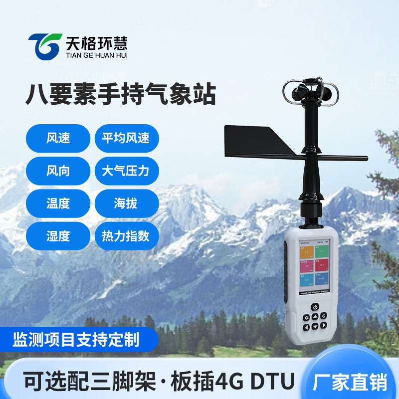 便携式气象仪