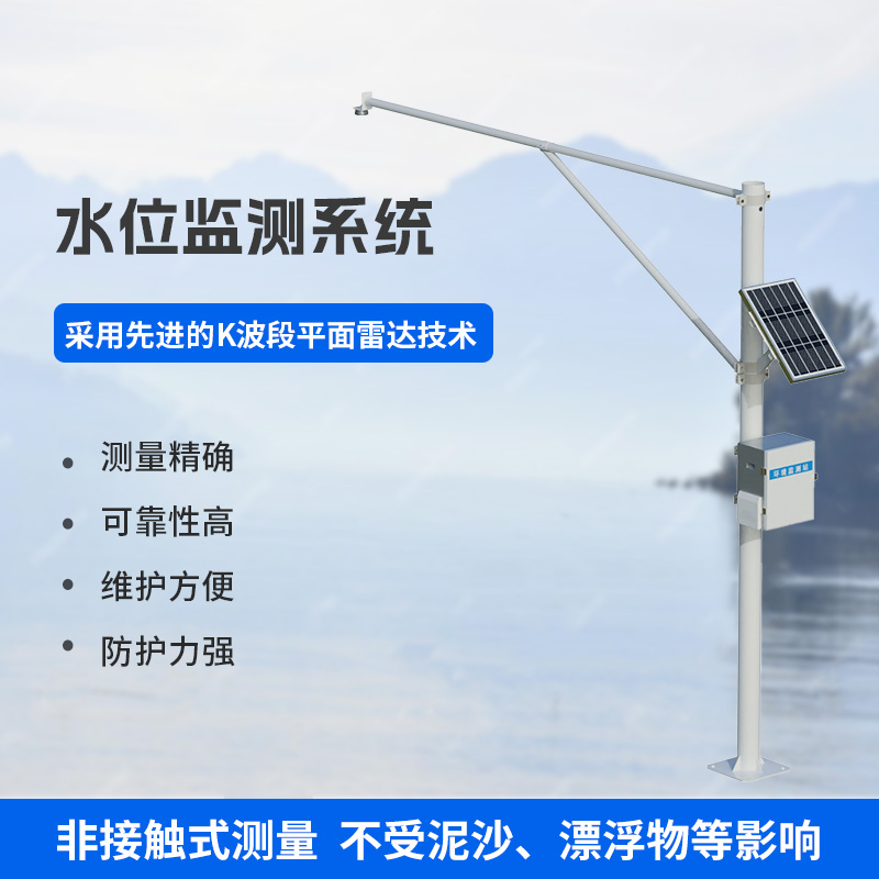 水文监测设备