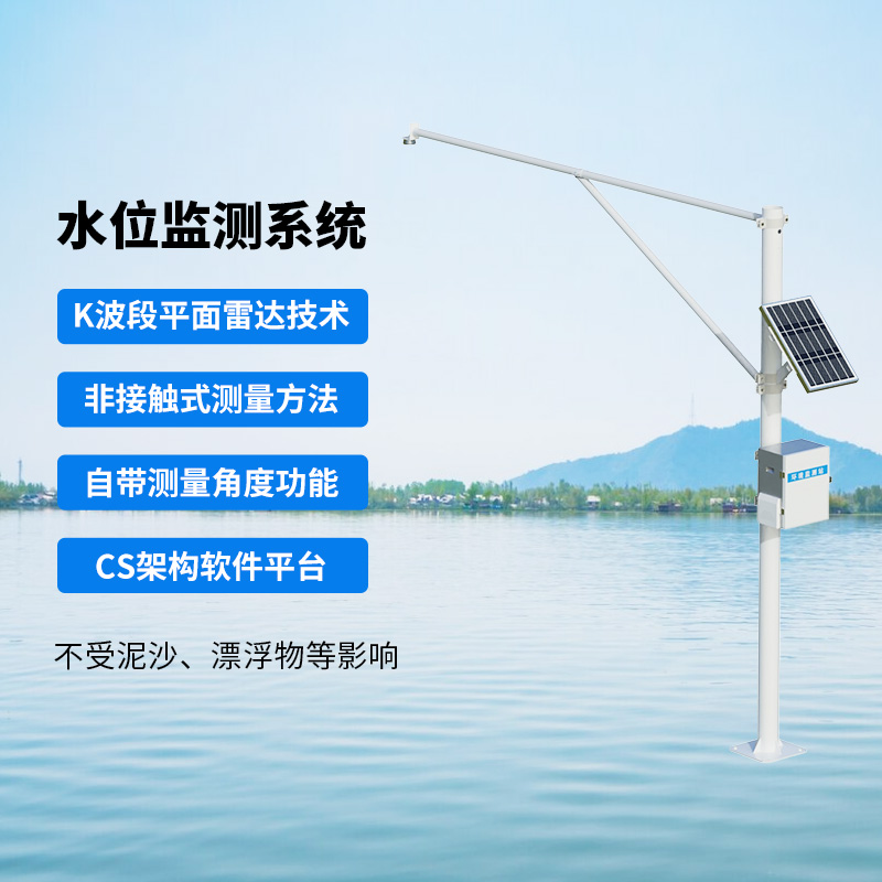 河道水位监测站