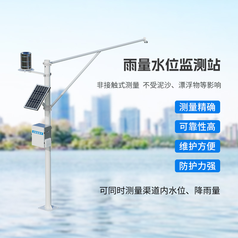 水位雨量监测站