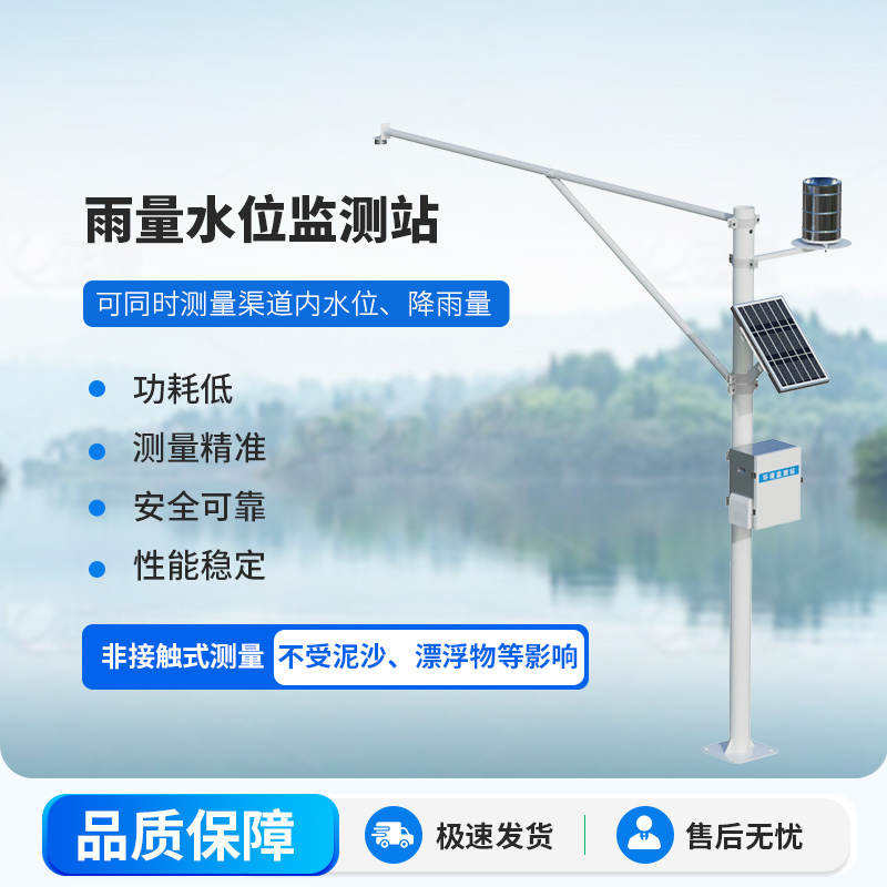 雨量水位监测站