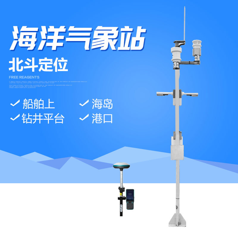 海洋自动气象站