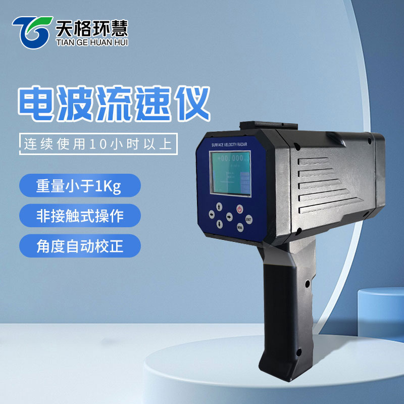 水文雷达测速仪