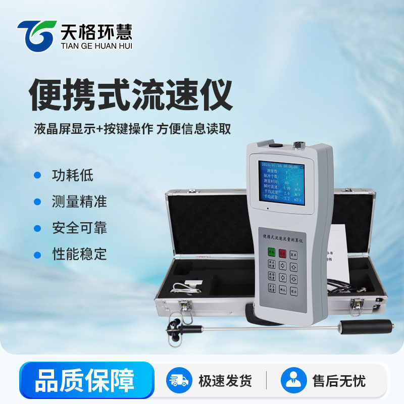 便携式流速测算仪