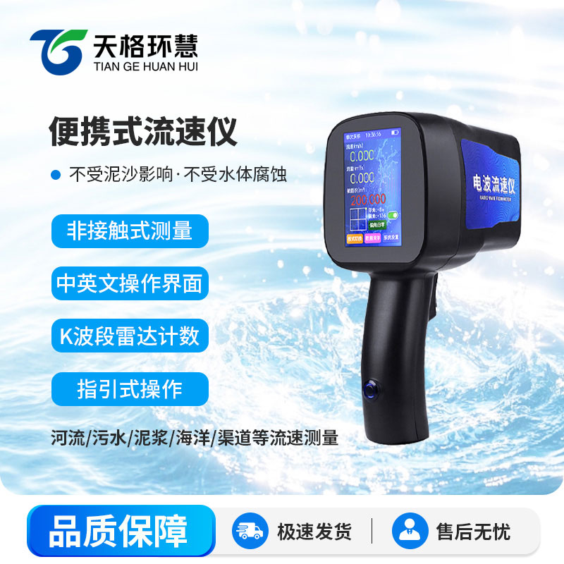 手持式雷达流速仪