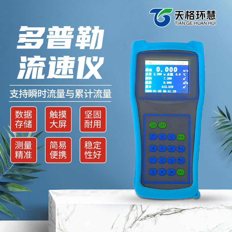 多普勒流速流量仪