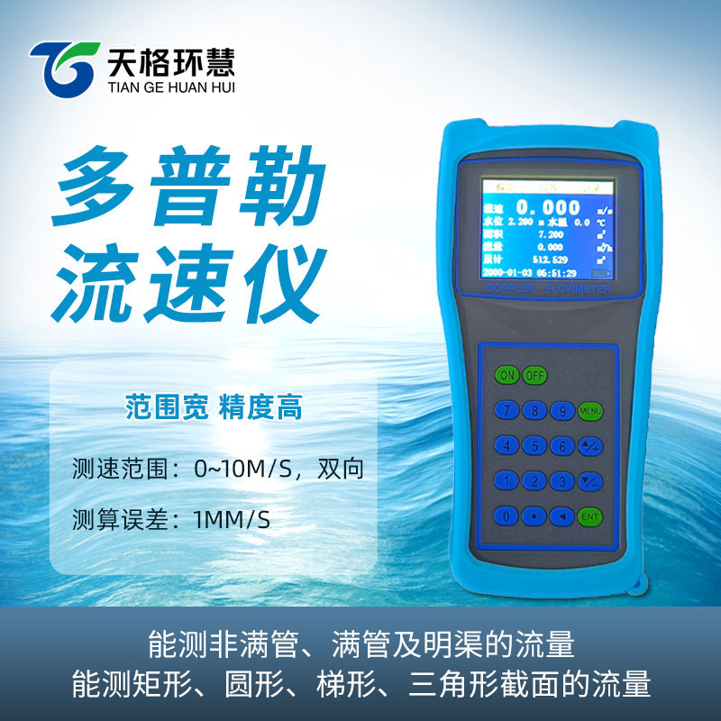 便携式流速仪