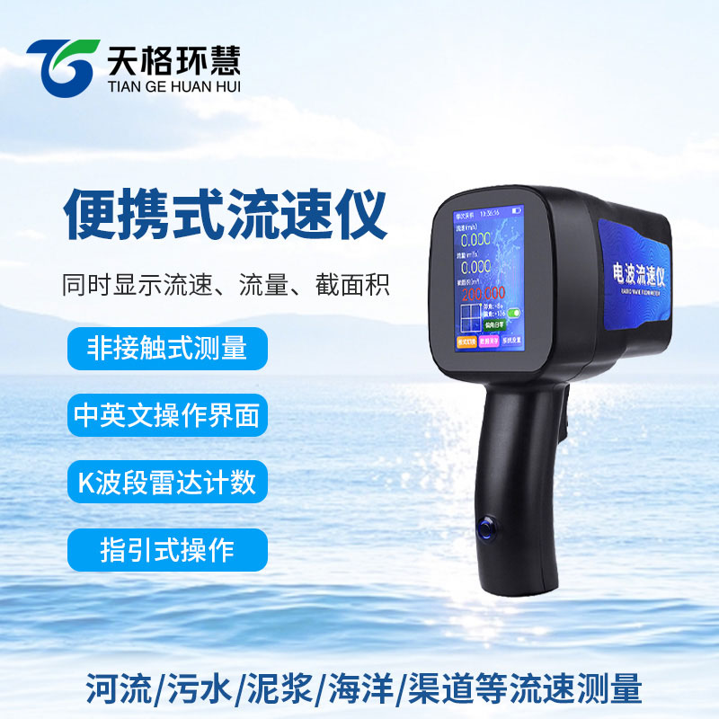 电波流速仪