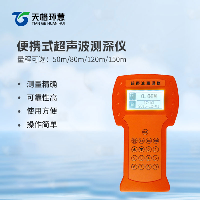 超声波测深仪