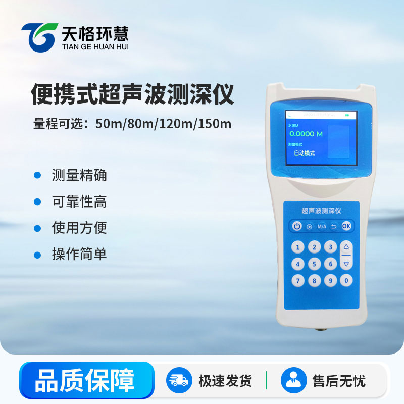 便携式测深仪