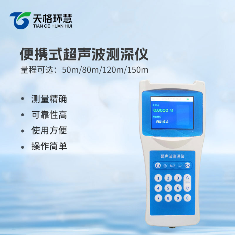 超声波测深仪