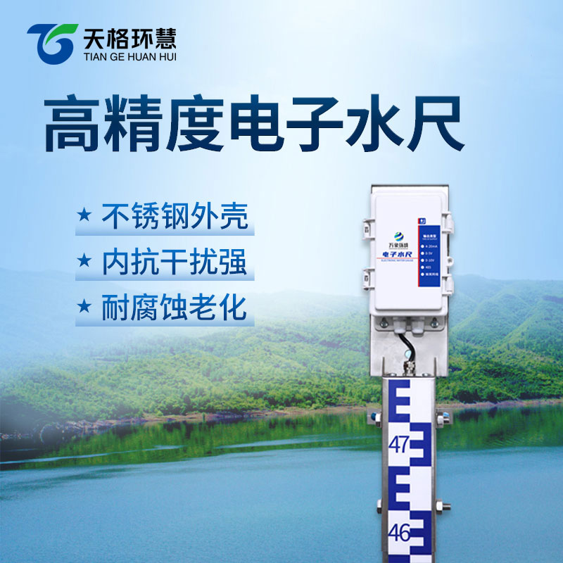 一体化电子水尺