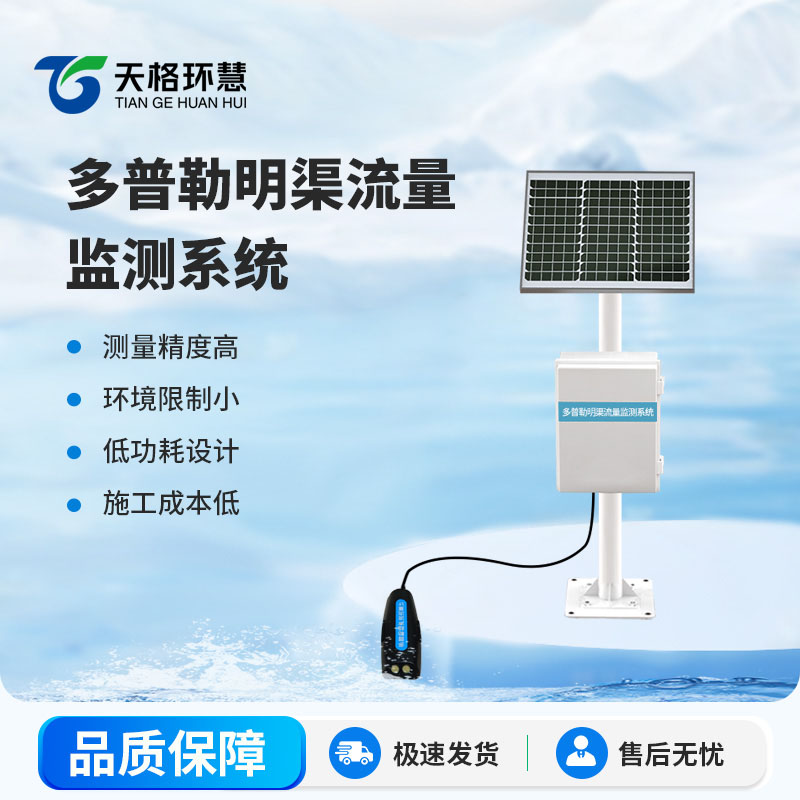 明渠流量监测站