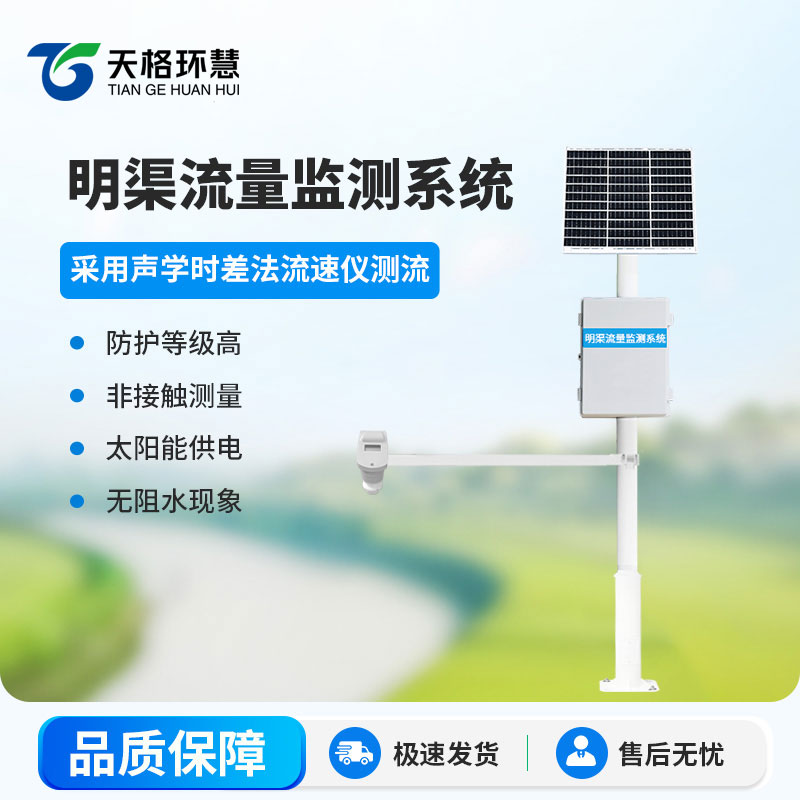 明渠流量监测系统