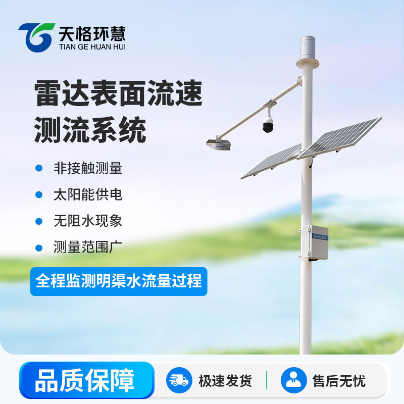 流量实时监测设备