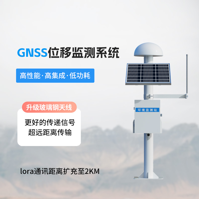 gnss地表位移监测站