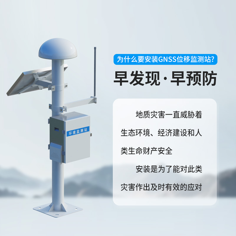 位移监测站