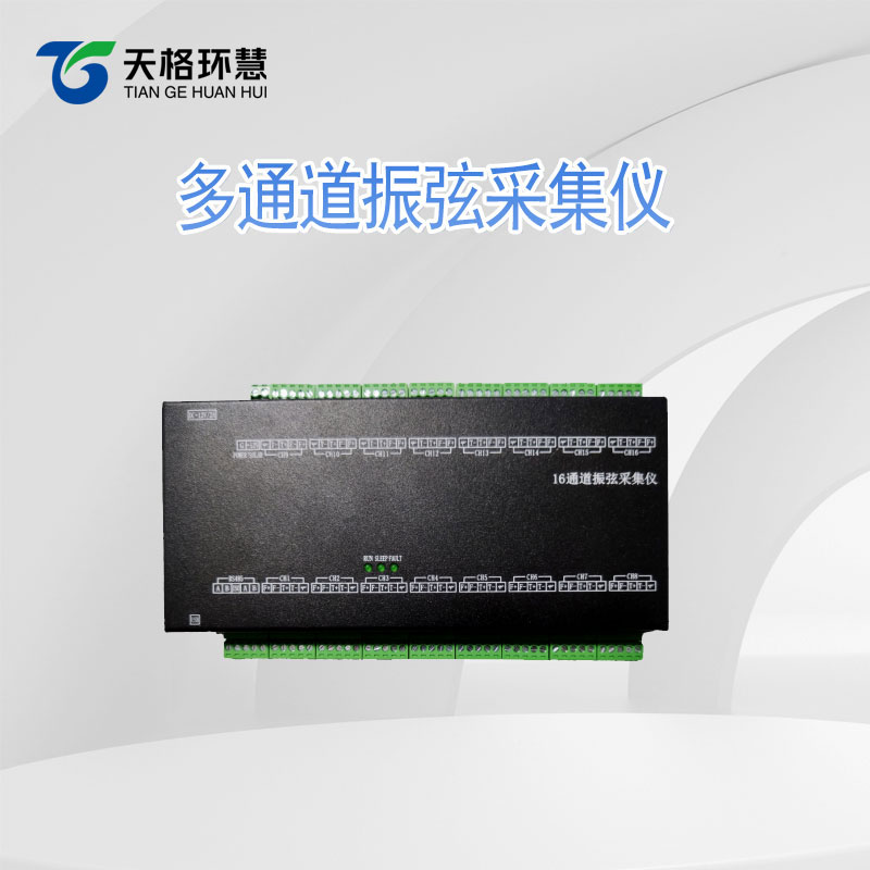 多通道振弦采集仪