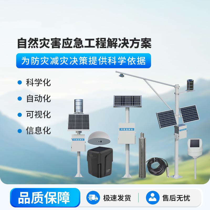 自然灾害应急能力提升工程