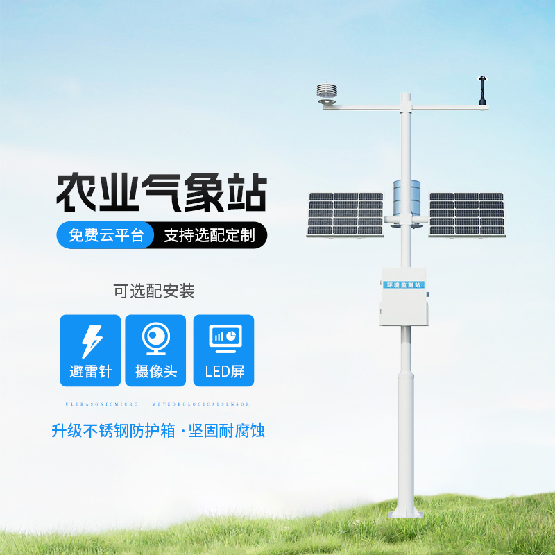 十二要素农业气象站
