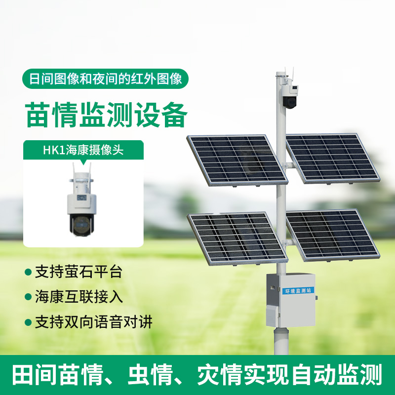 苗情自动监测系统