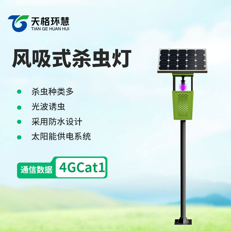 物联网杀虫灯