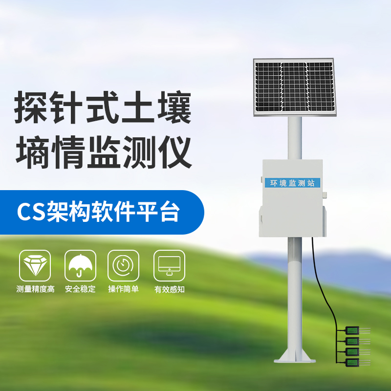 土壤墒情监测系统