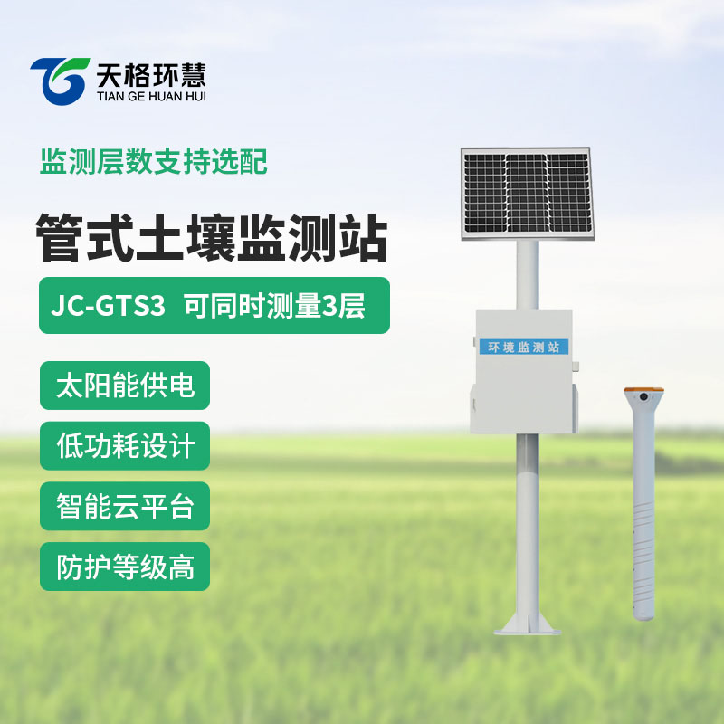 管式墒情监测仪